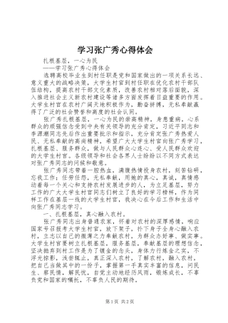 学习张广秀心得体会