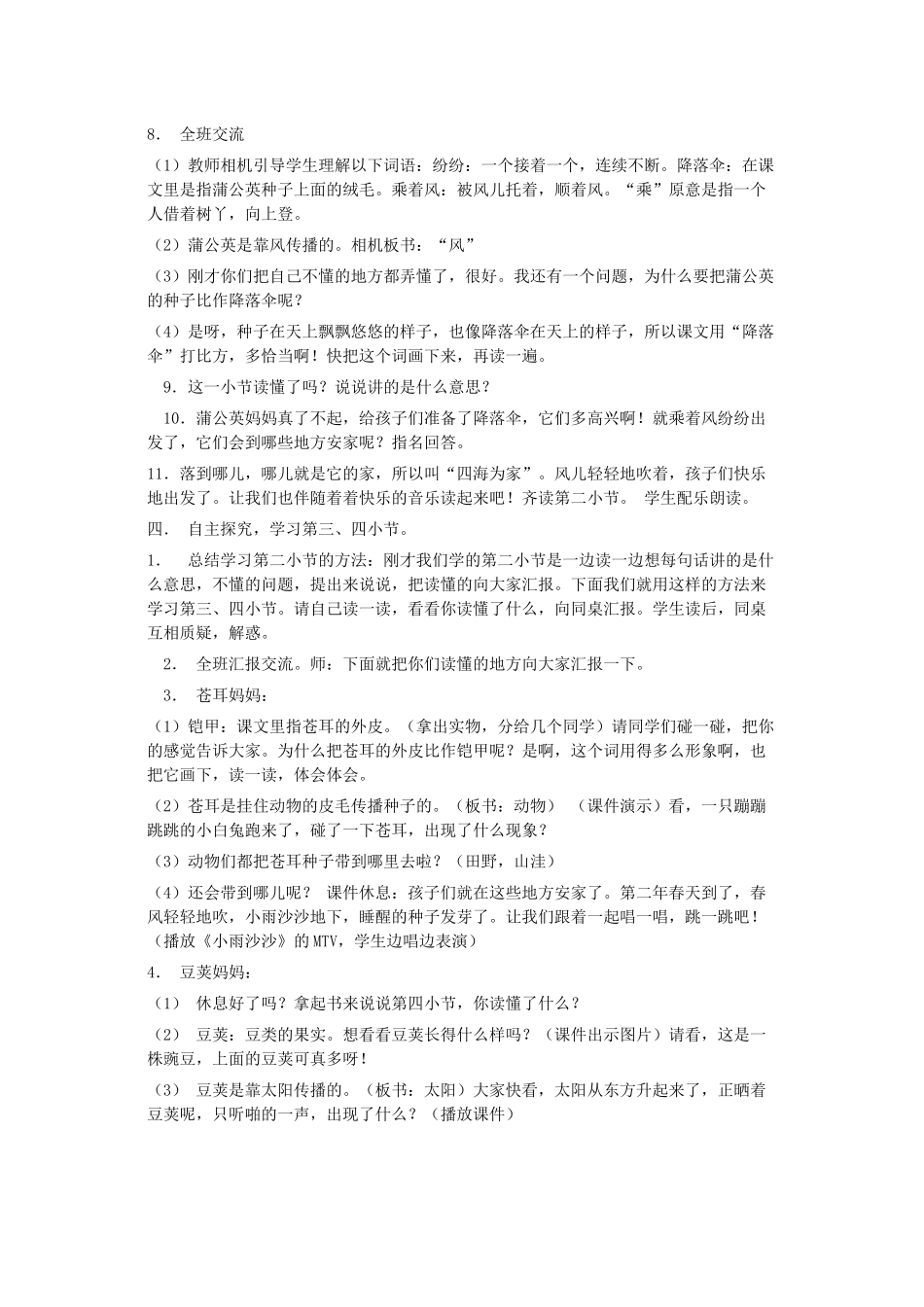 植物妈妈有办法教学设计_第2页