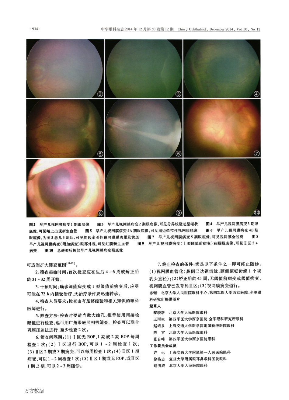 中国早产儿视网膜病变筛查指南_第2页
