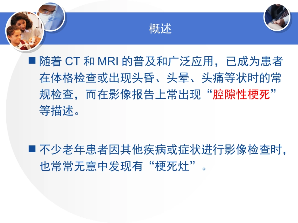 中国无症状脑梗死诊治共识--周光宁_第3页
