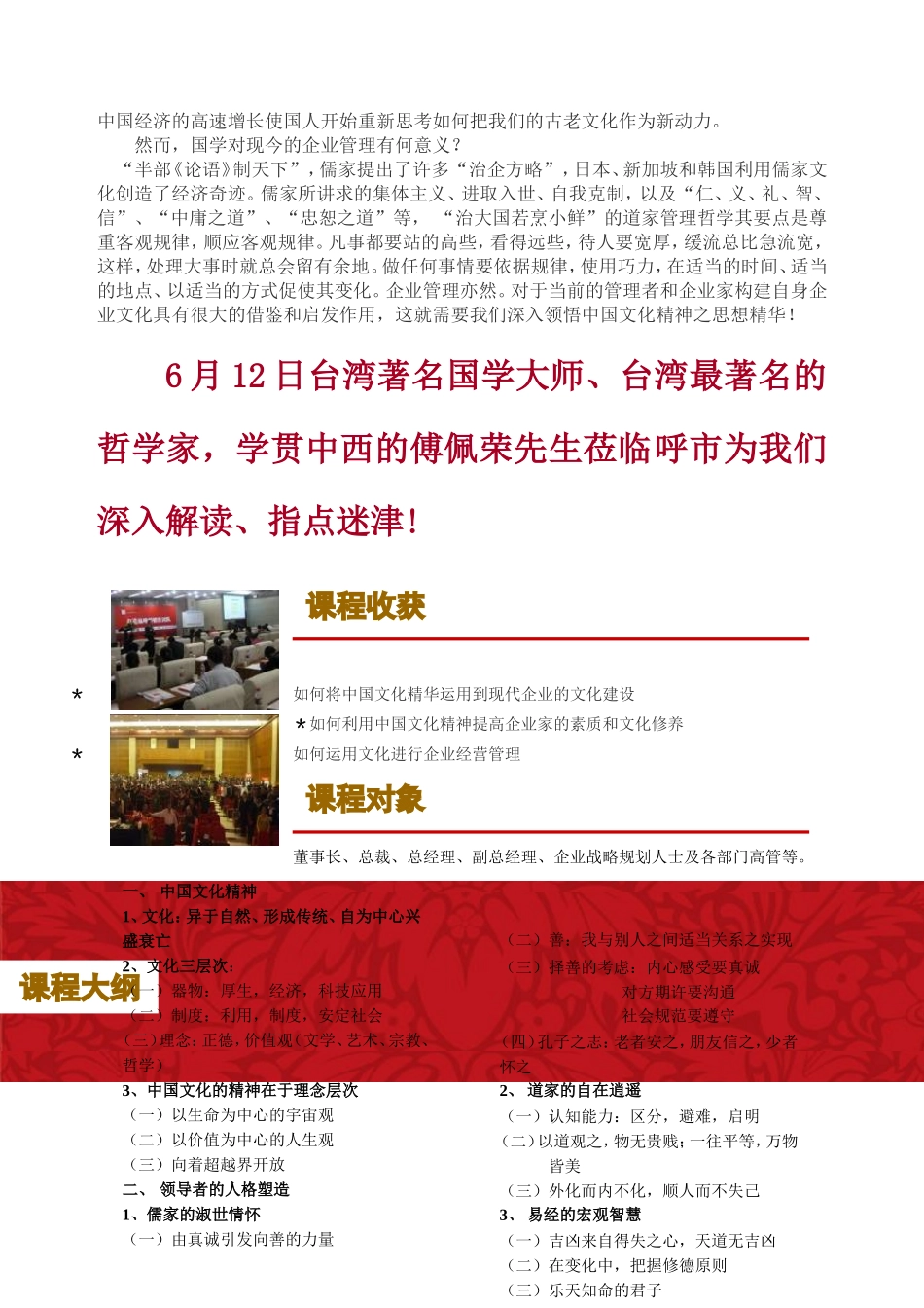 中国文化精神与领导人格塑造100612_第2页