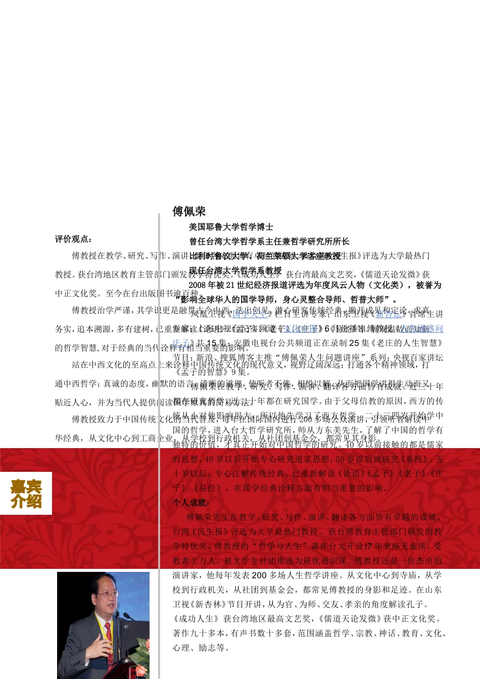 中国文化精神与领导人格塑造100612_第3页