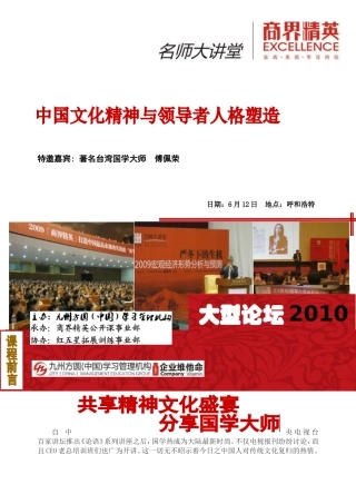 中国文化精神与领导人格塑造100612