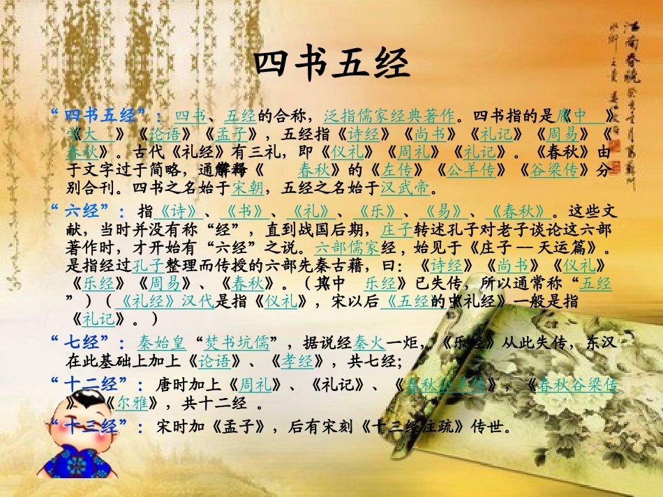 中国文化和美学精神剖析_第3页