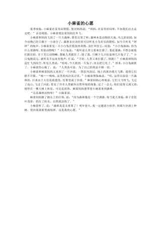 拓展阅读-小麻雀的心愿