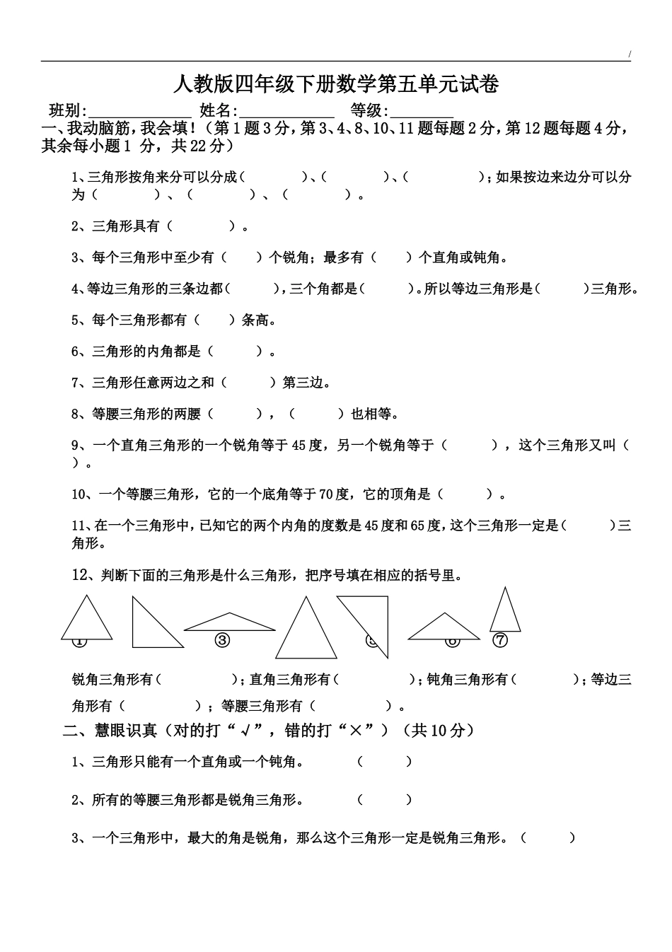 2012年人教版四年级下册数学第五单元试卷1_第1页