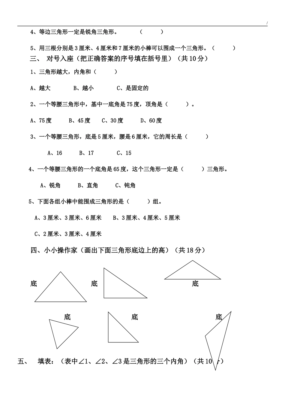 2012年人教版四年级下册数学第五单元试卷1_第2页