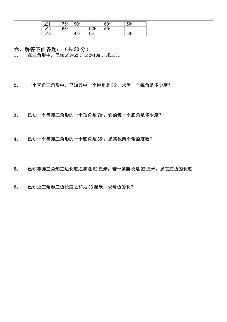 2012年人教版四年级下册数学第五单元试卷1_第3页