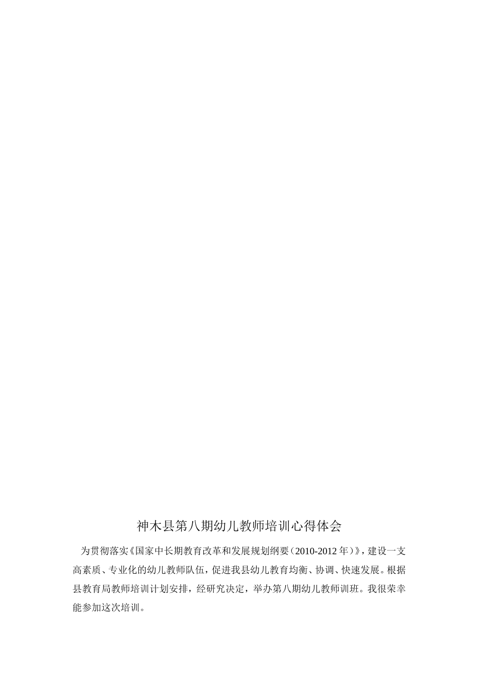 神木县第八期幼儿教师培训.doc马婵_第2页