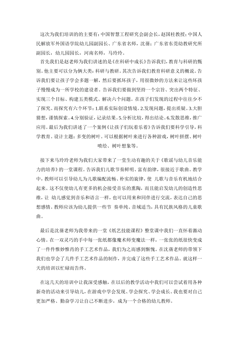 神木县第八期幼儿教师培训.doc马婵_第3页