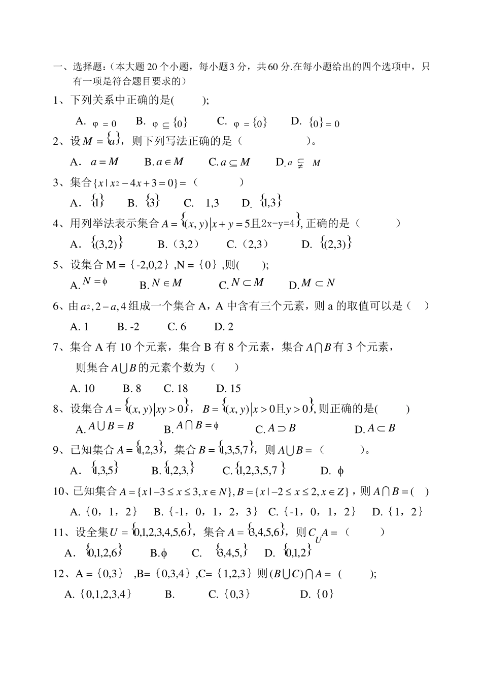 中职数学期中考试试卷 -_第1页