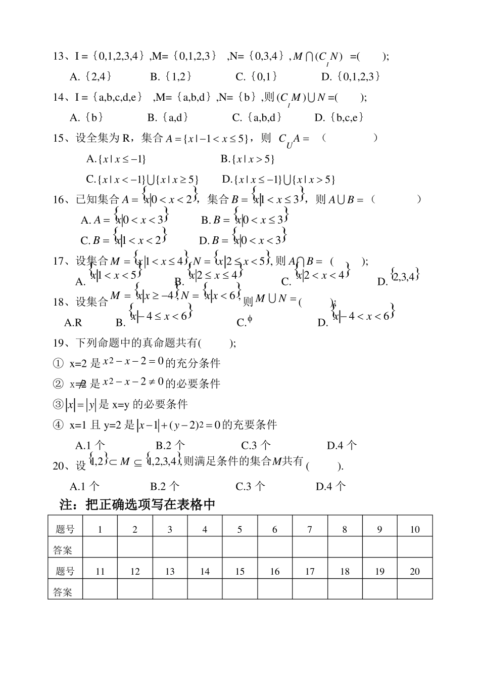 中职数学期中考试试卷 -_第2页