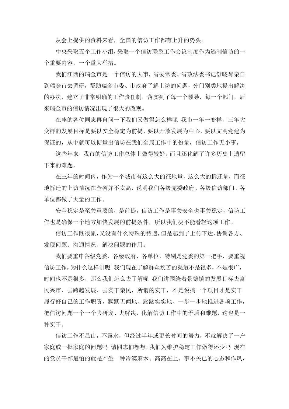 最新-在全市信访工作会议上的讲话 精品 _第2页