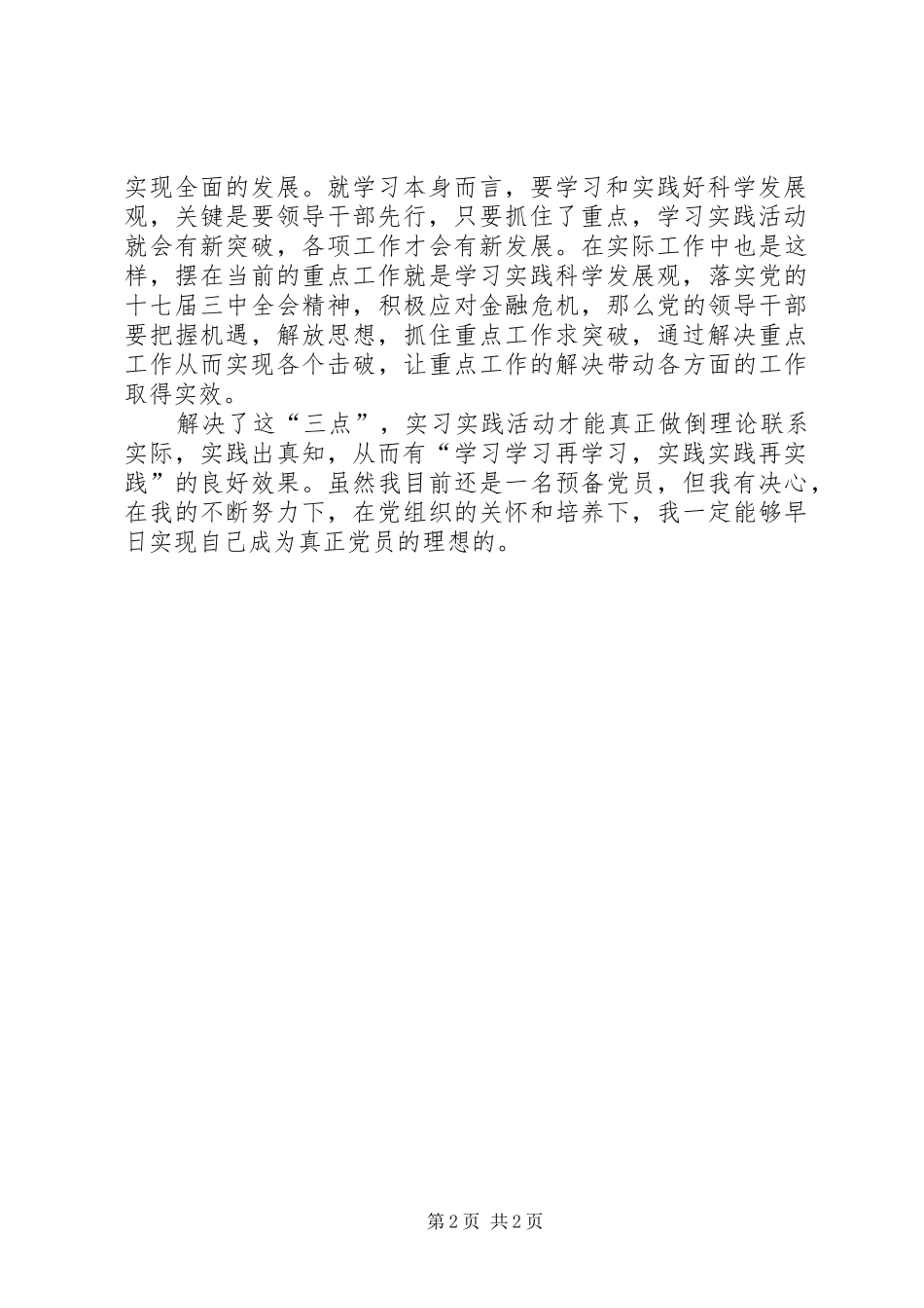 联系实际感悟诚信_第2页