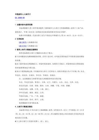 中国成年人人体尺寸