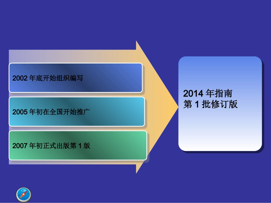 中国急性缺血性脑卒中诊治指南2014._第2页