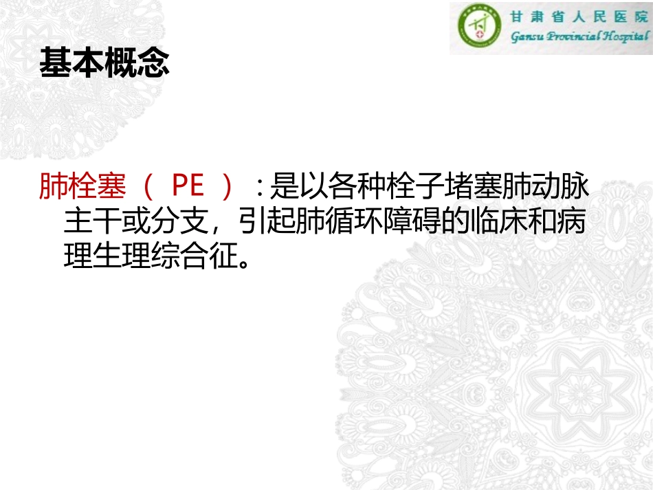 中国急性肺栓塞指南2015版_第3页