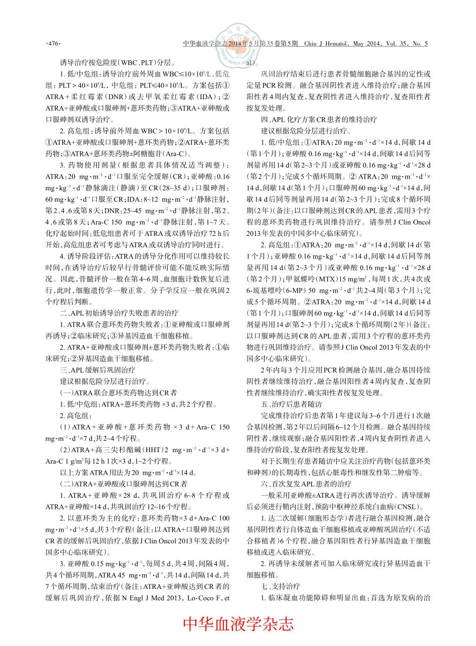 中国急性早幼粒细胞白血病诊疗指南(2014年版)(在线版)_第2页