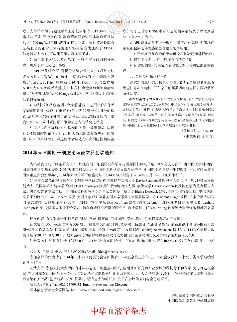 中国急性早幼粒细胞白血病诊疗指南(2014年版)(在线版)_第3页