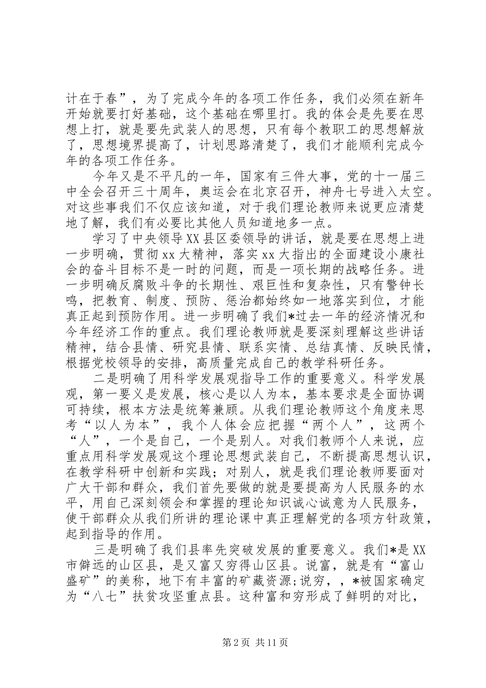 春训学习心得体会_第2页