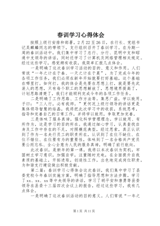 春训学习心得体会