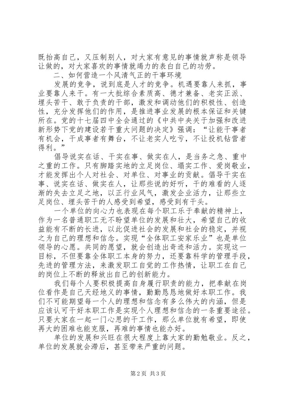 风清气正的发展环境活动心得体会_第2页