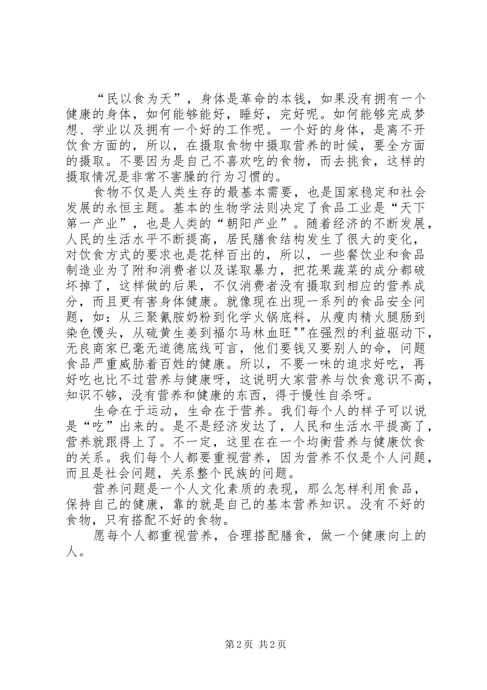 营养与健康心得体会_第2页