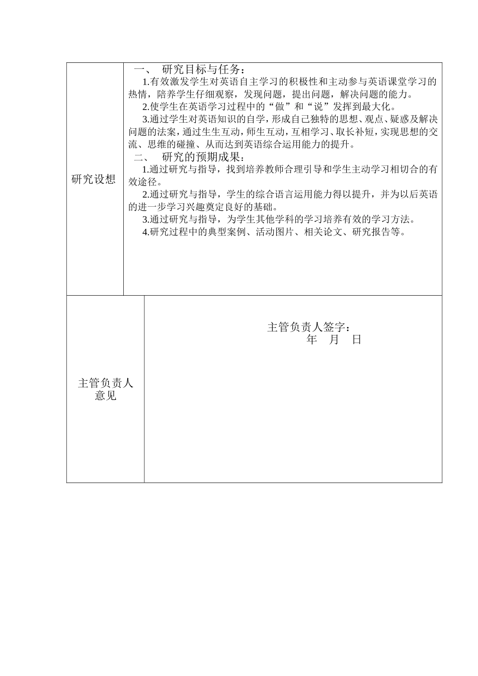 榆林市十一中基础教育教学研究微型课题申报(1)_第2页