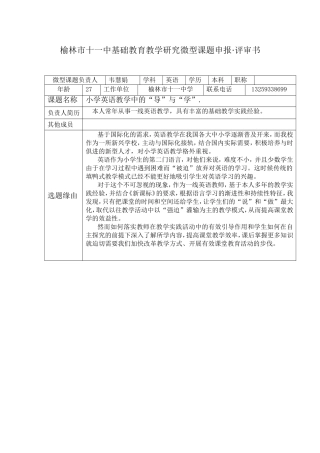 榆林市十一中基础教育教学研究微型课题申报(1)
