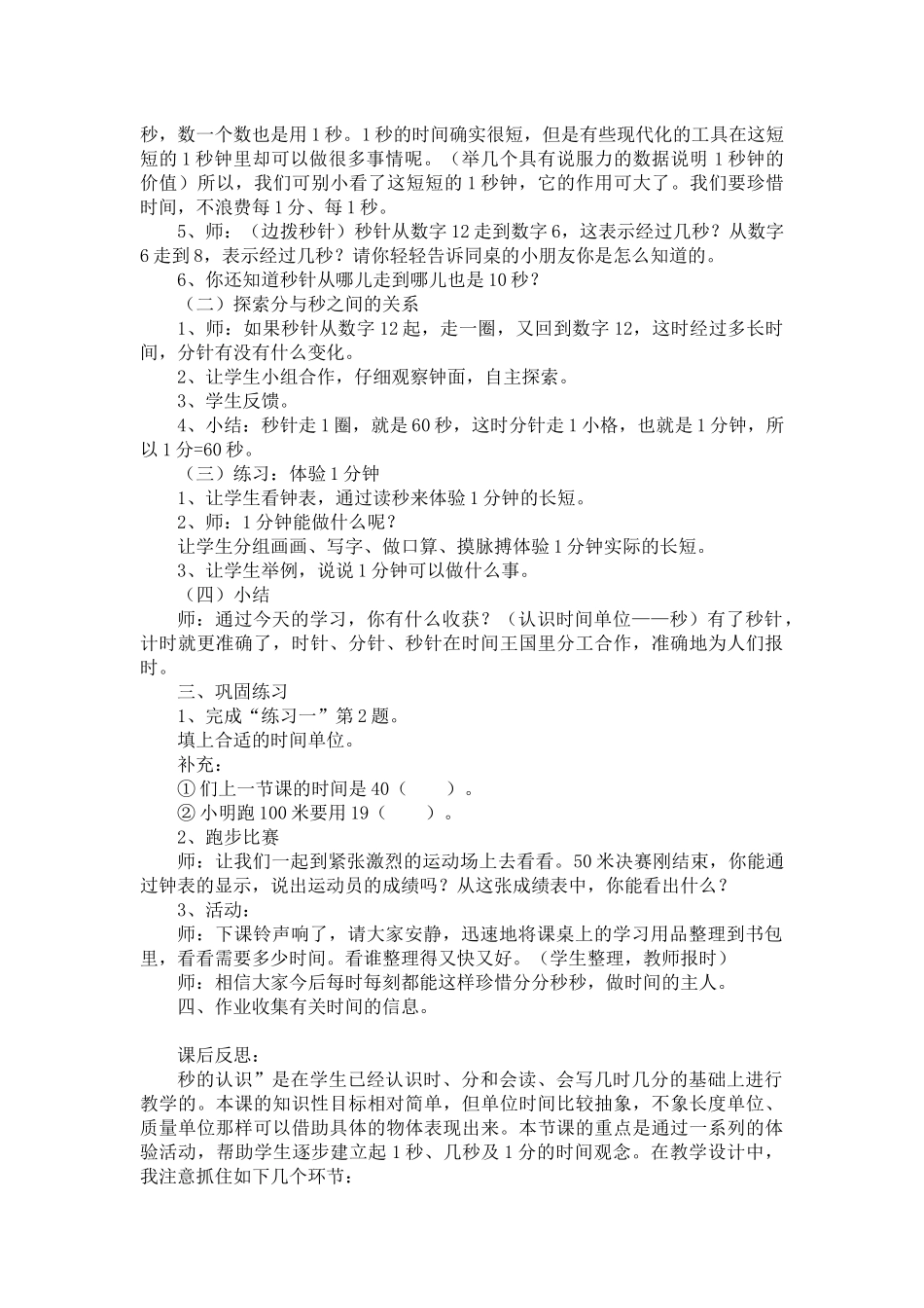 人教2011版小学数学三年级探究新知-(2)_第2页