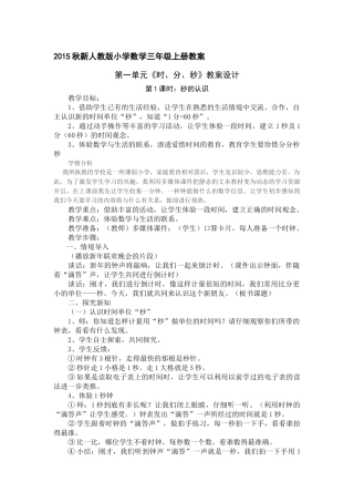 人教2011版小学数学三年级探究新知-(2)
