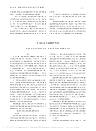 中国心血管病预防指南_06478585_56d8_4064_9546_f3e22