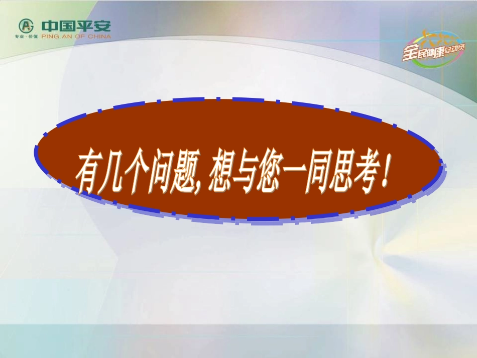 中国平安：健康总动员_第2页