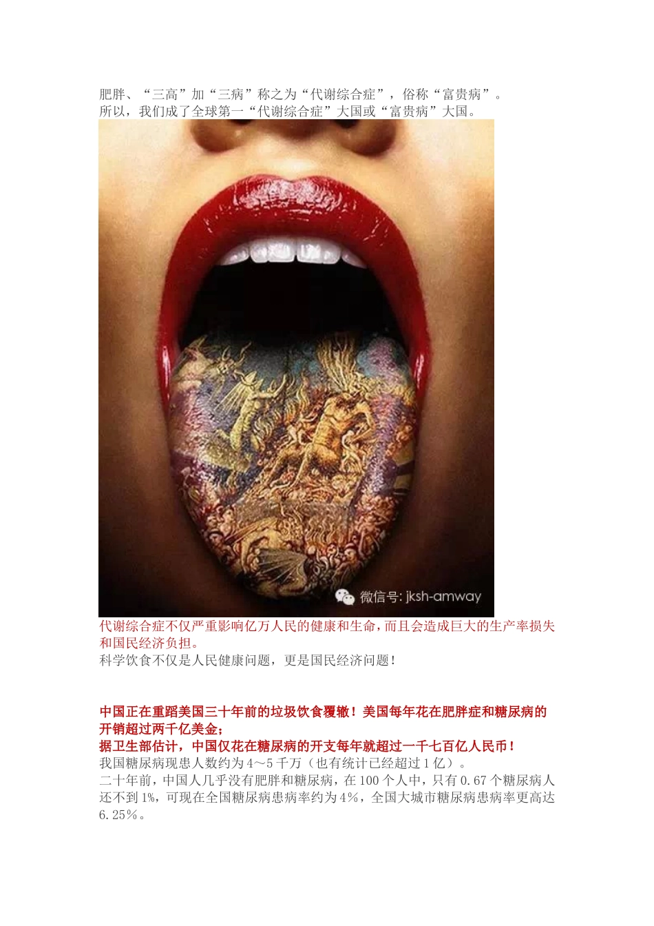 中国当前的健康状况_第2页