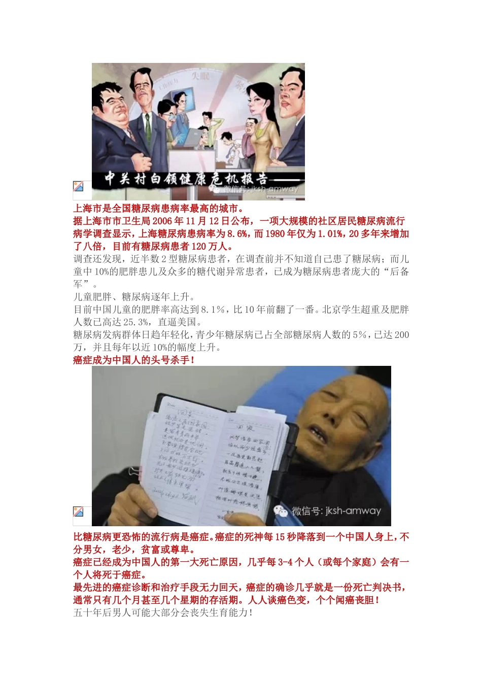 中国当前的健康状况_第3页