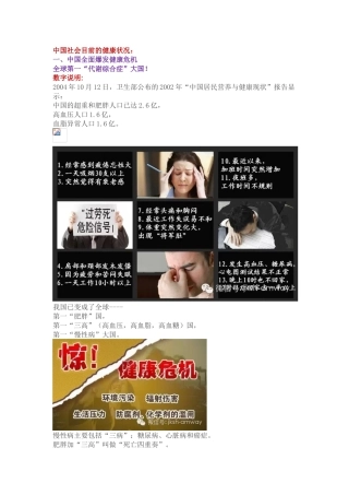 中国当前的健康状况