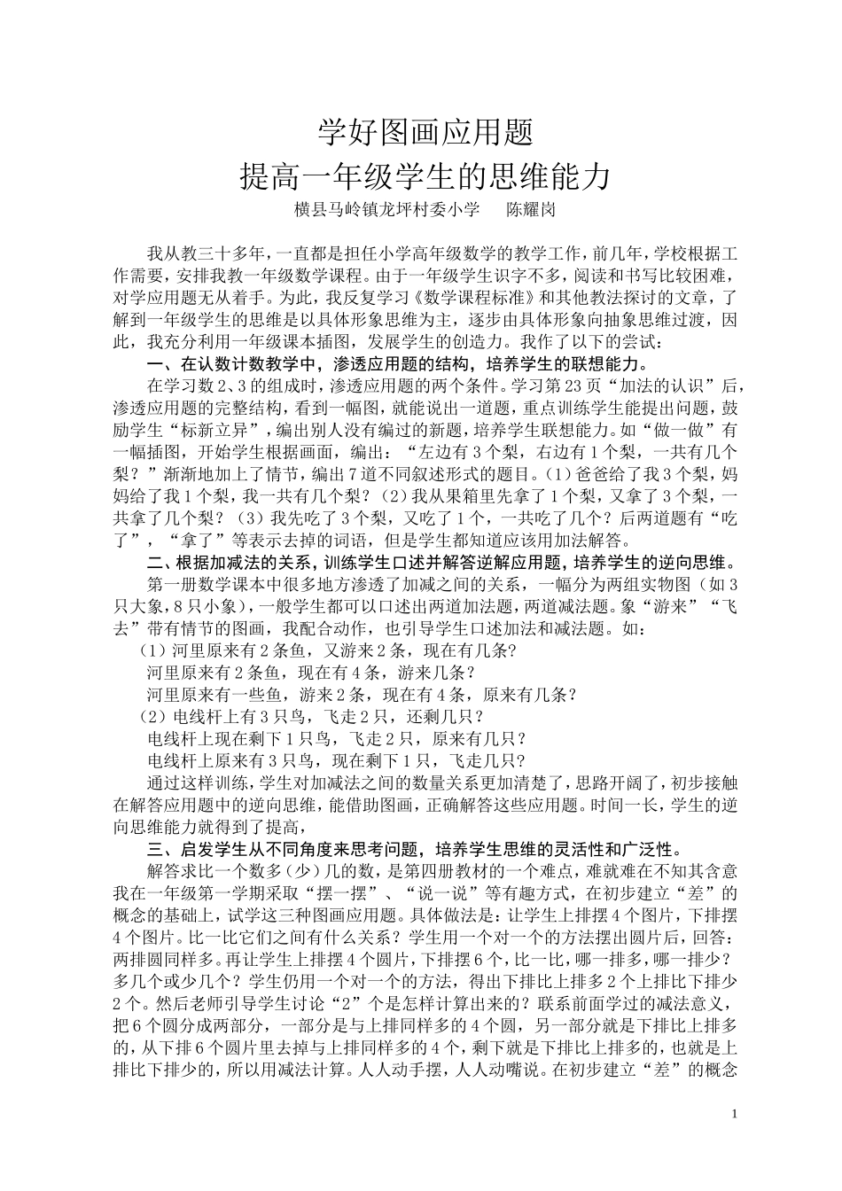 学好图画应用题_第1页