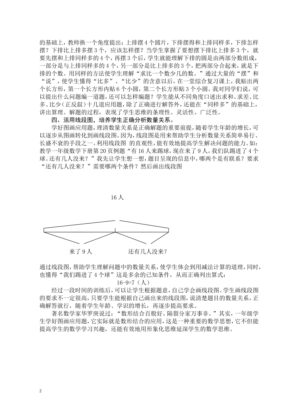 学好图画应用题_第2页