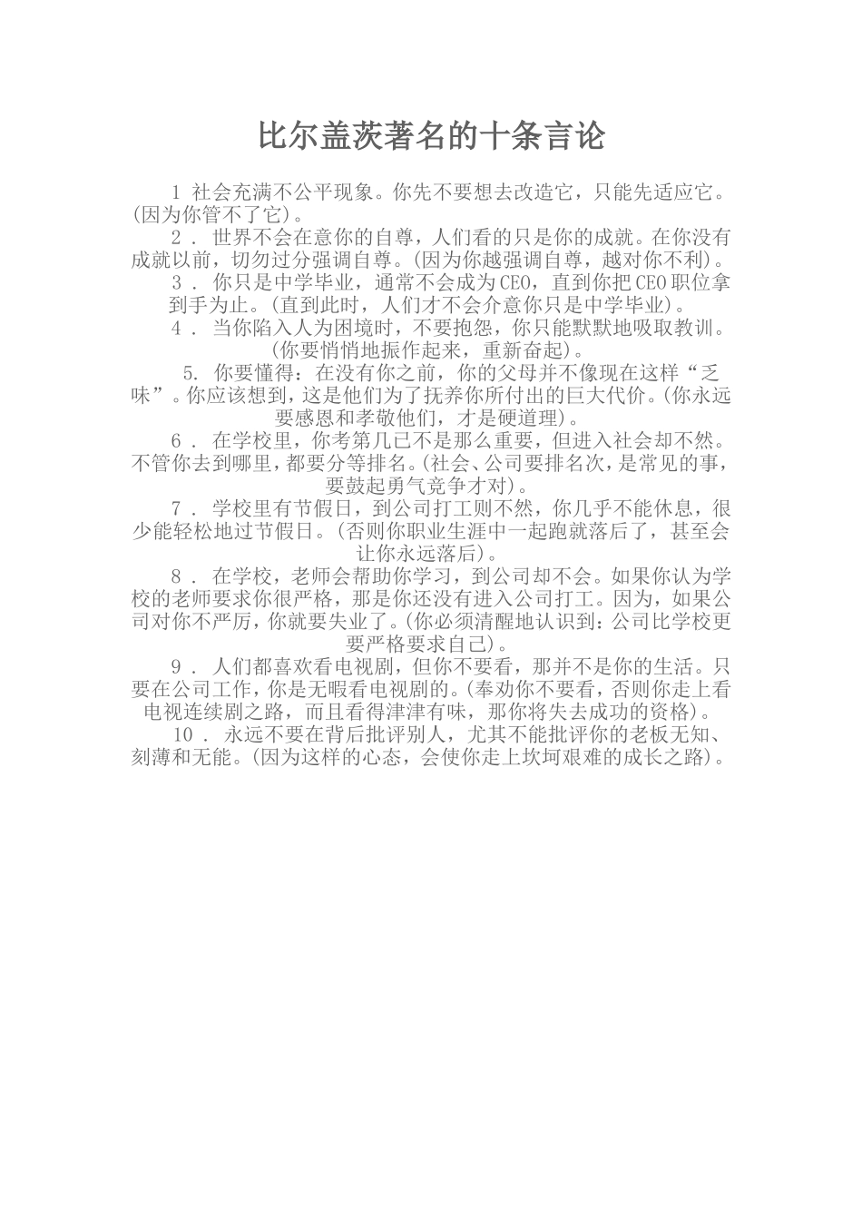 比尔盖茨著名的十条言论_第1页
