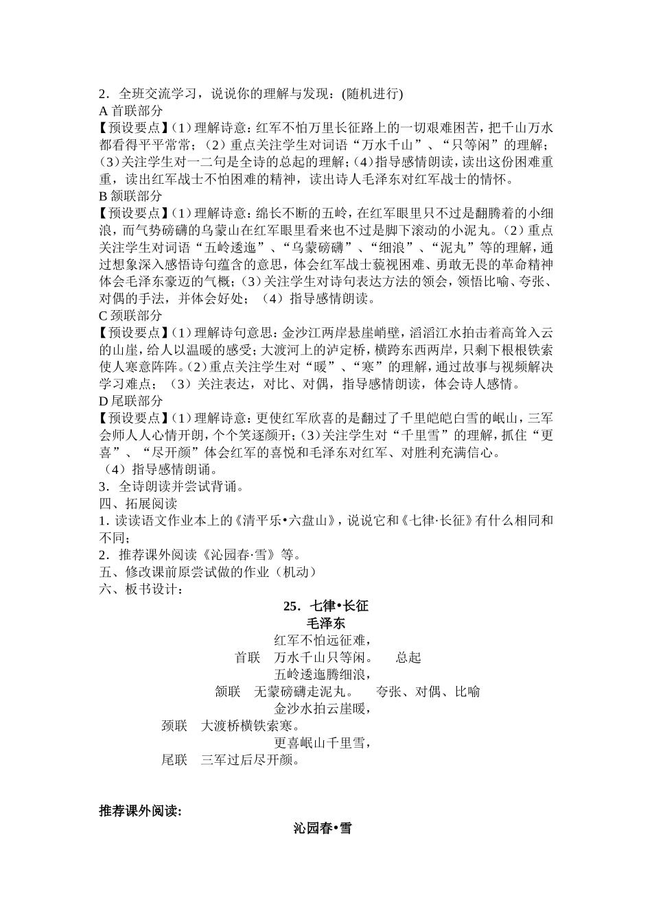 《七律长征》教学预案(doc_第2页