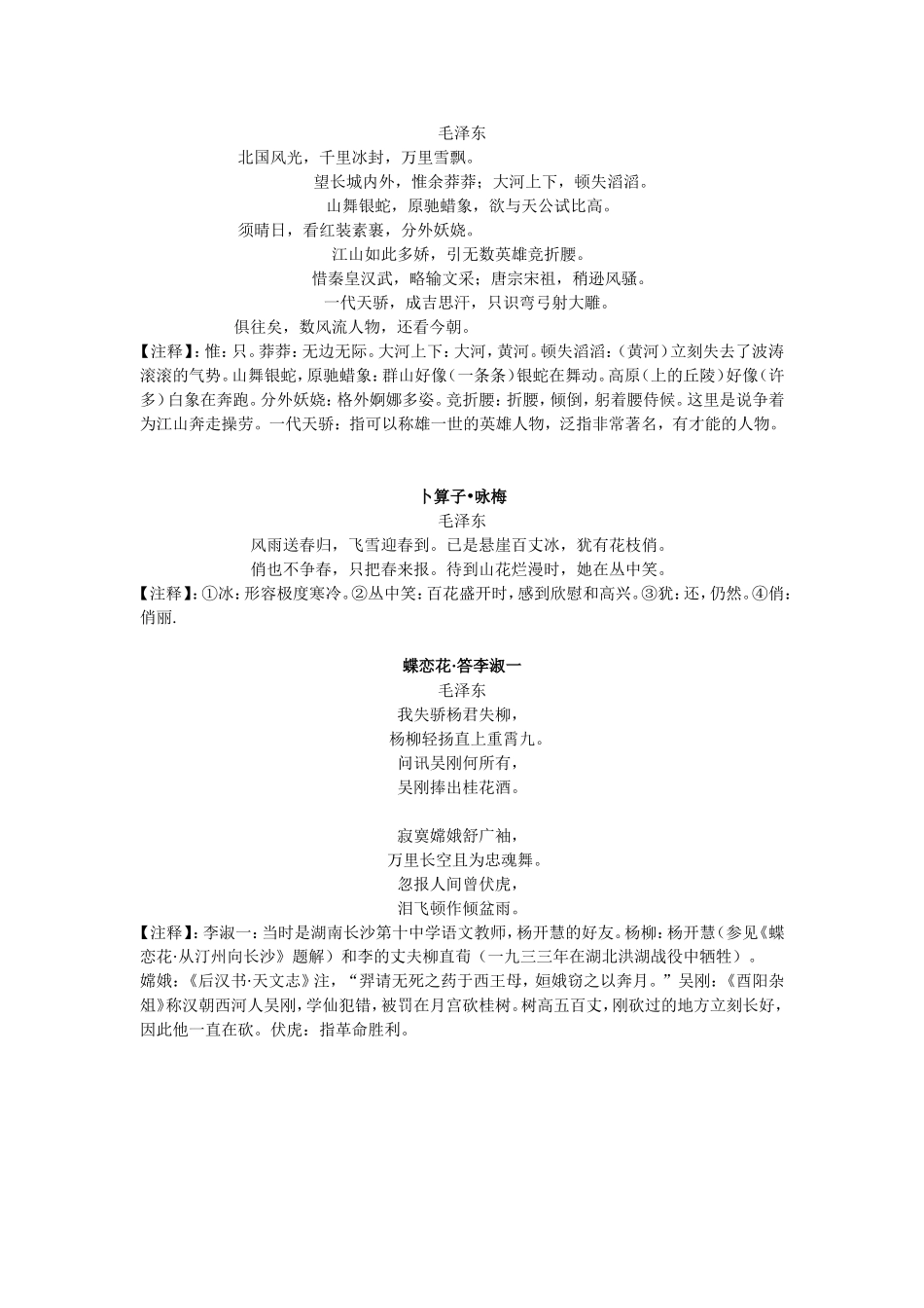 《七律长征》教学预案(doc_第3页
