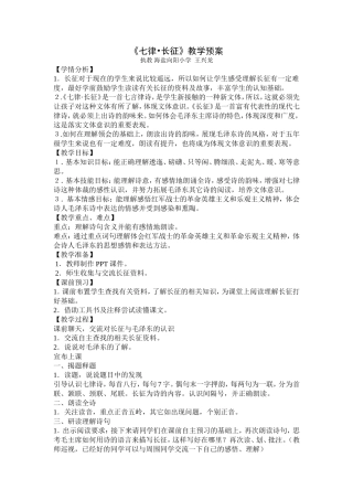 《七律长征》教学预案(doc
