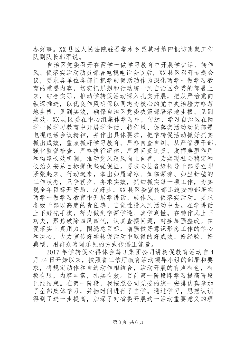 XX年学转促心得体会_第3页