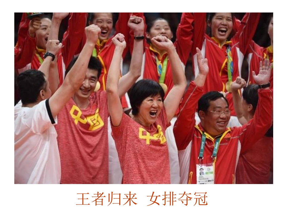 中国女排精神剖析_第3页