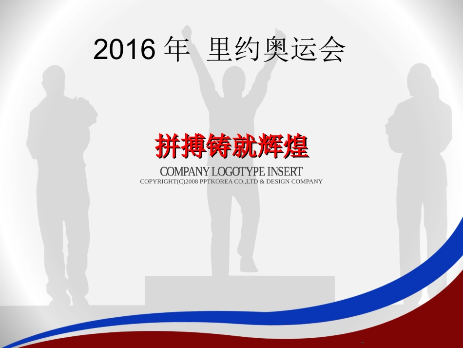 中国女排精神资料_第1页