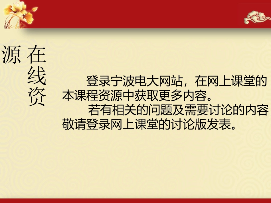 中国商帮及宁波帮精神讲义_第3页