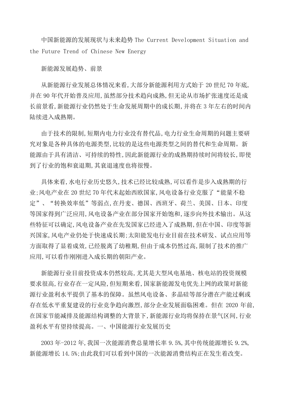 中国能源的发展现状与未来趋势_第1页