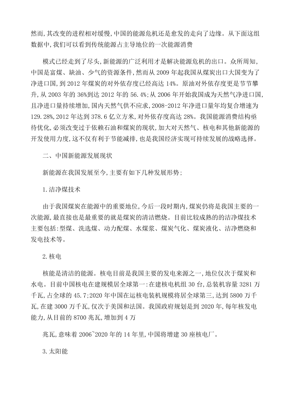 中国能源的发展现状与未来趋势_第2页