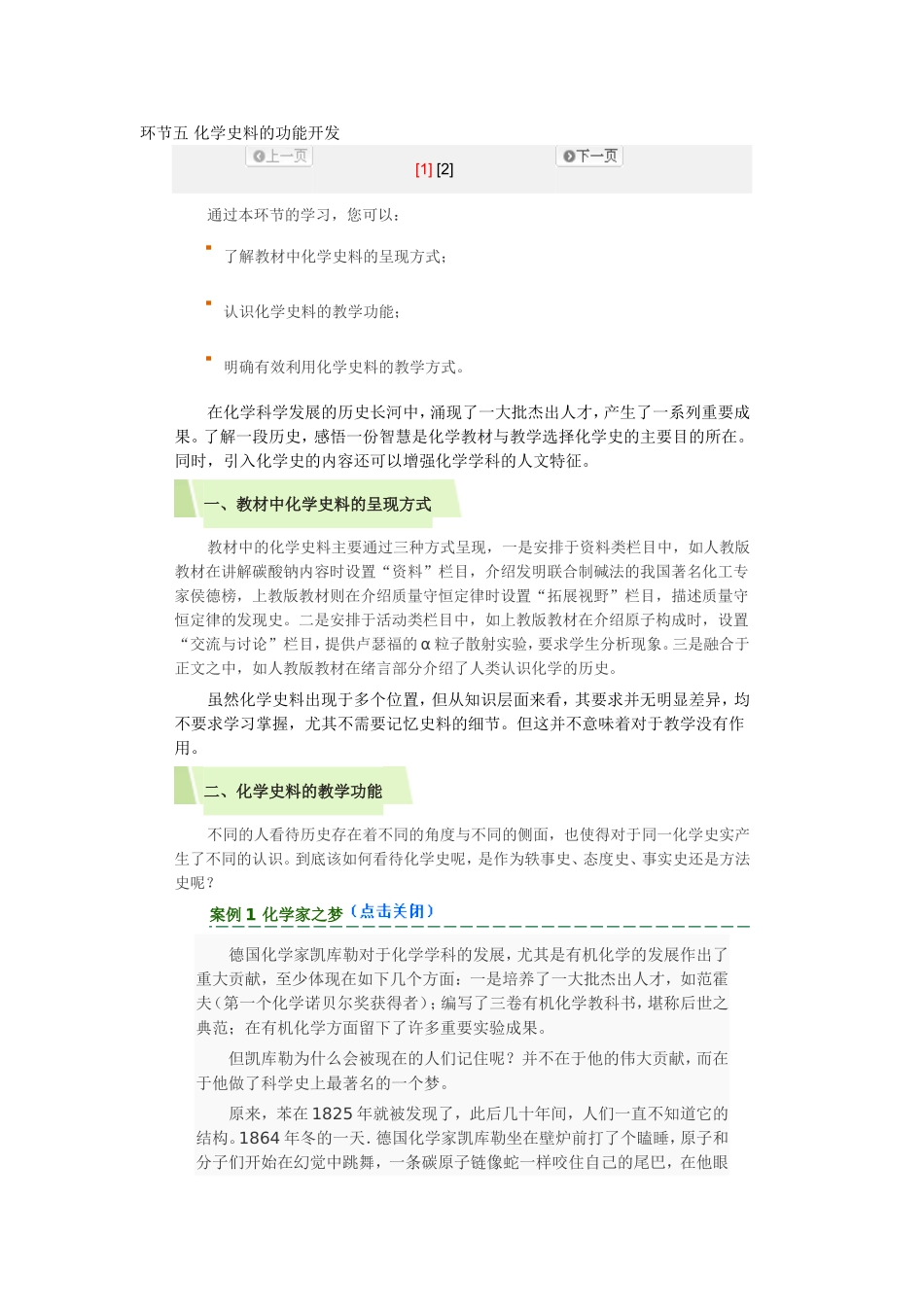 案例3质量守恒定律发现史_第1页