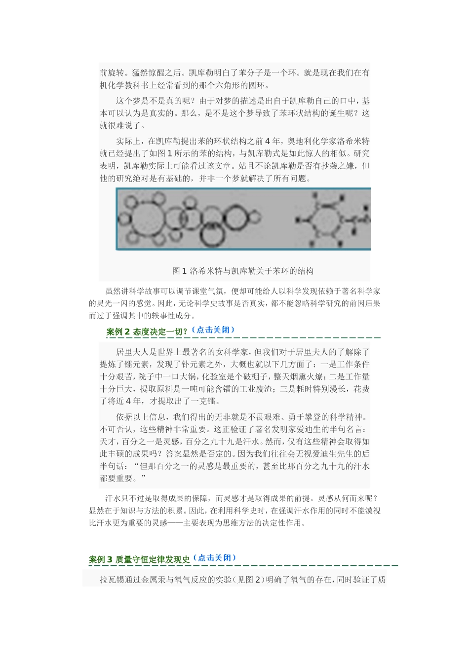 案例3质量守恒定律发现史_第2页
